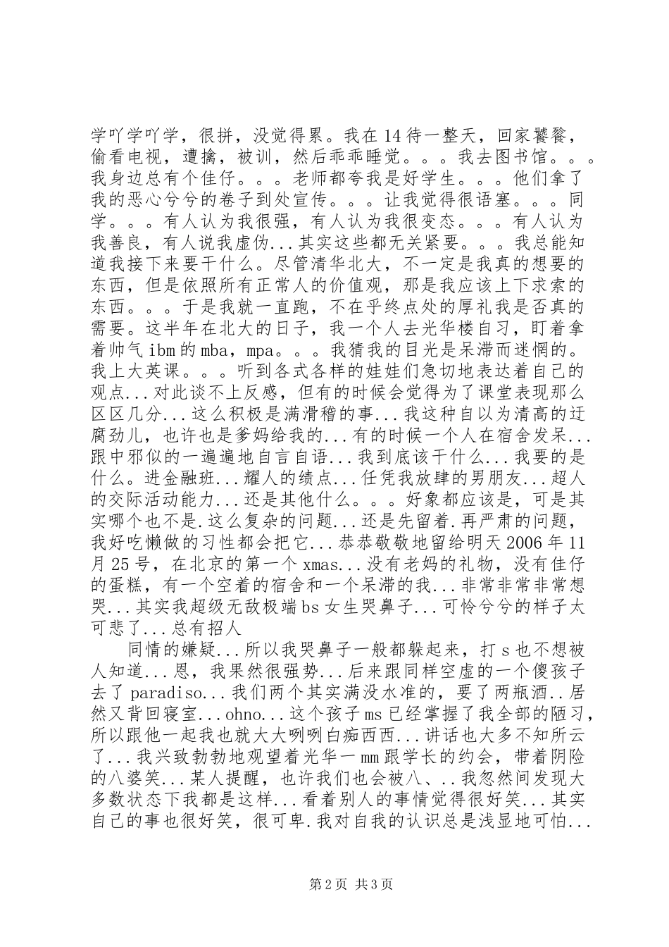 2024年给自己的半年生活总结半年工作总结_第2页