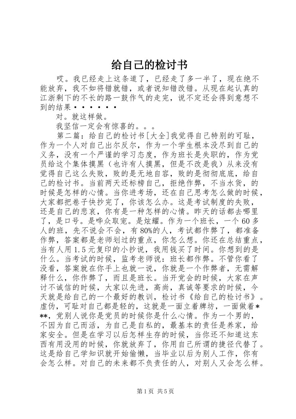 2024年给自己的检讨书_第1页