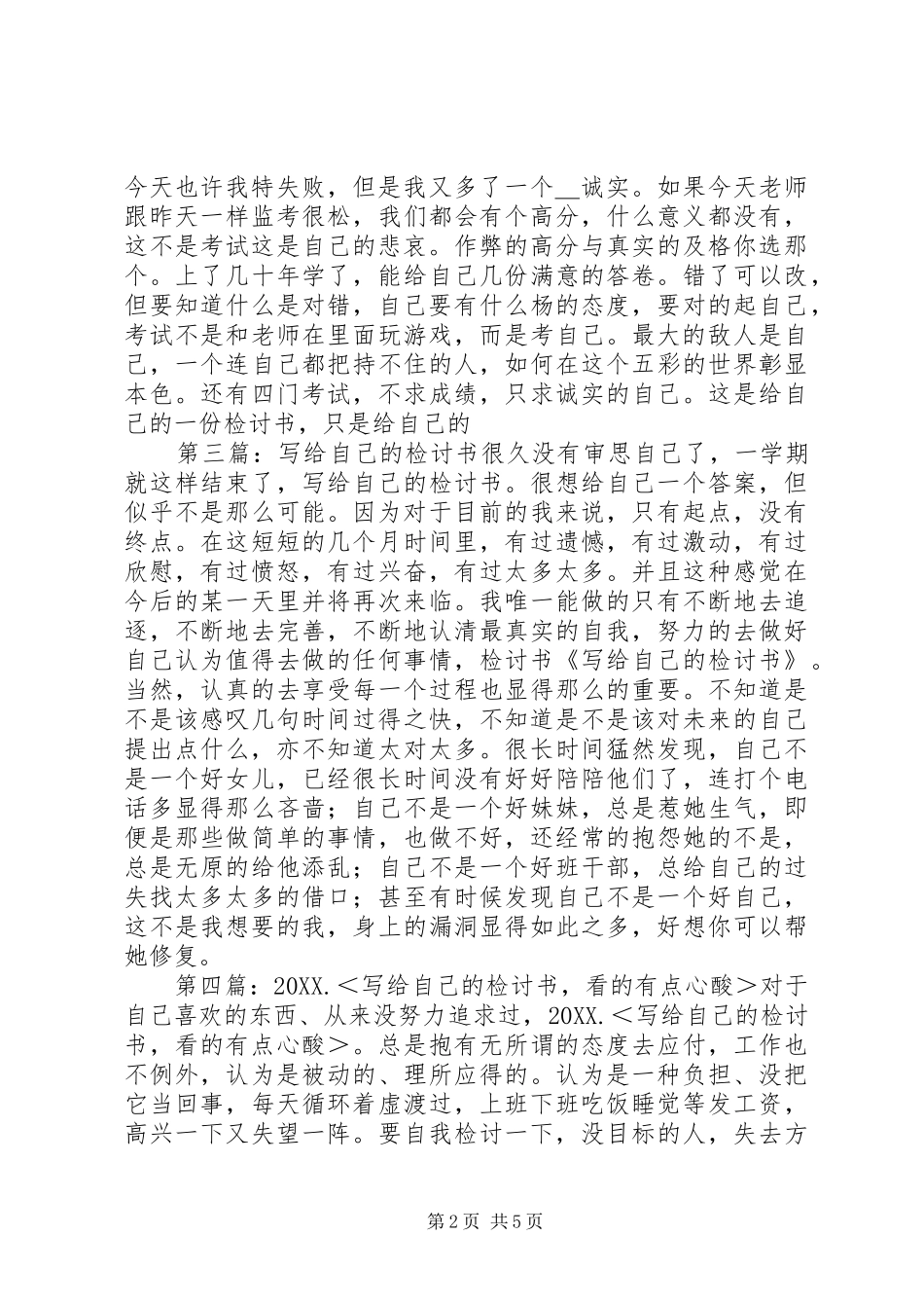 2024年给自己的检讨书_第2页