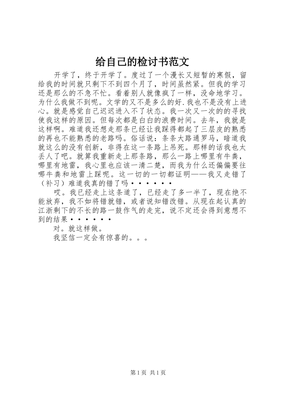 2024年给自己的检讨书范文_第1页