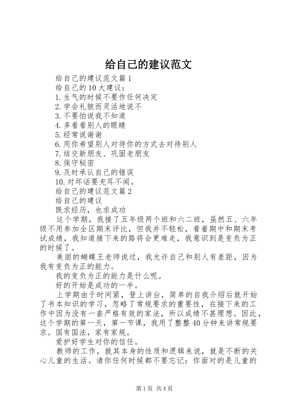 2024年给自己的建议范文_第1页