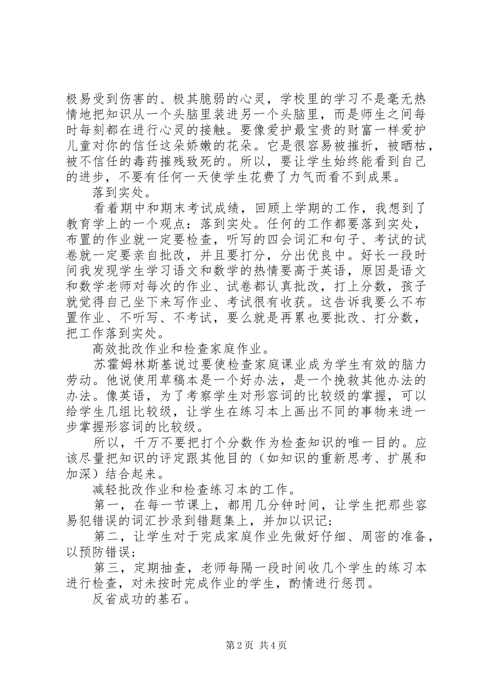 2024年给自己的建议范文_第2页