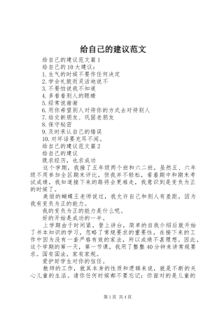 2024年给自己的建议范文