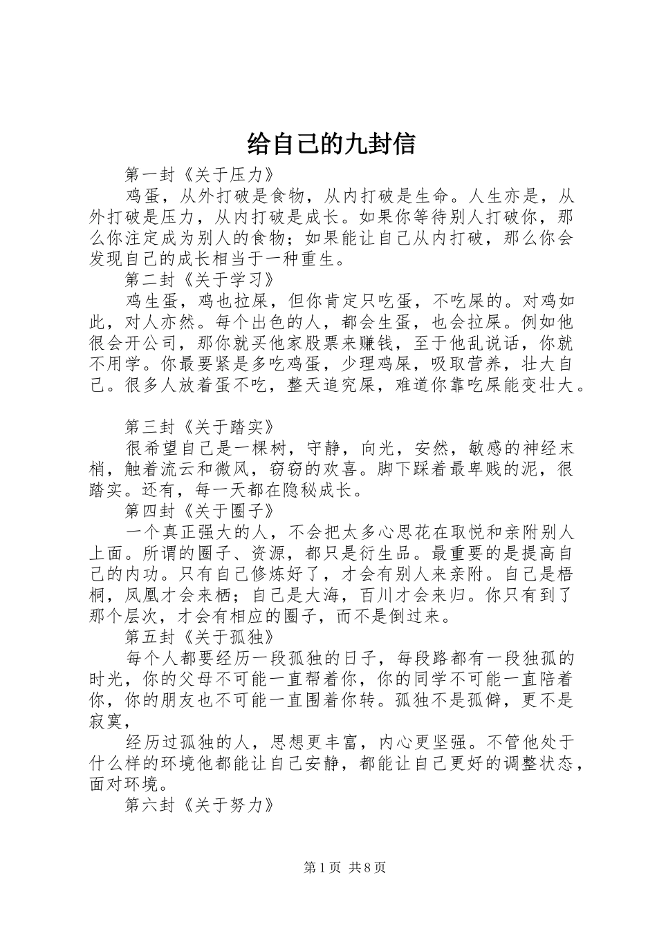 2024年给自己的九封信_第1页