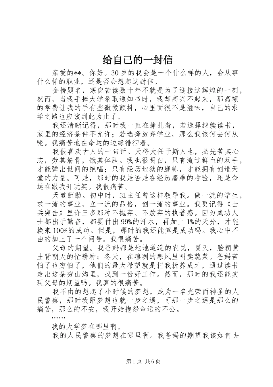 2024年给自己的一封信_第1页