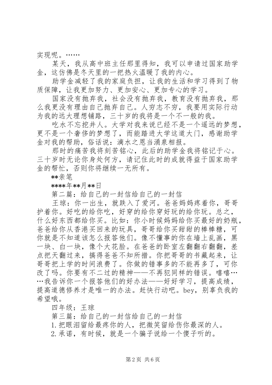 2024年给自己的一封信_第2页