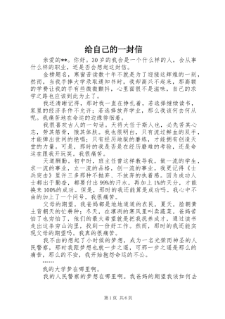 2024年给自己的一封信