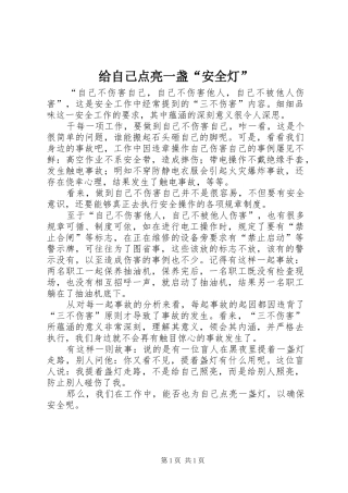 2024年给自己点亮一盏安全灯
