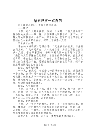 2024年给自己多一点自信