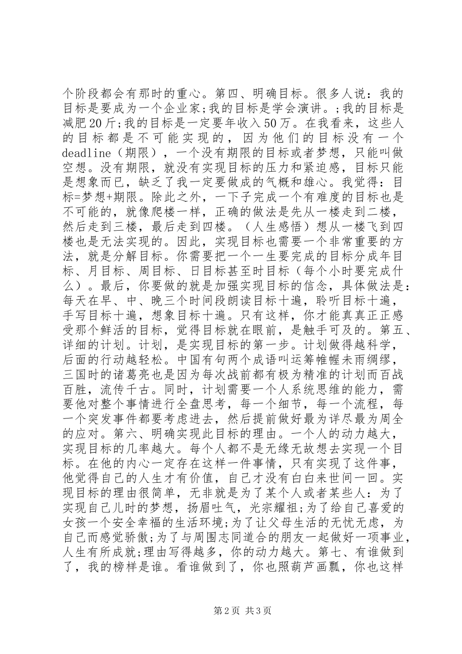 2024年给自己写一份生命使用说明书_第2页