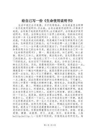 2024年给自己写一份生命使用说明书