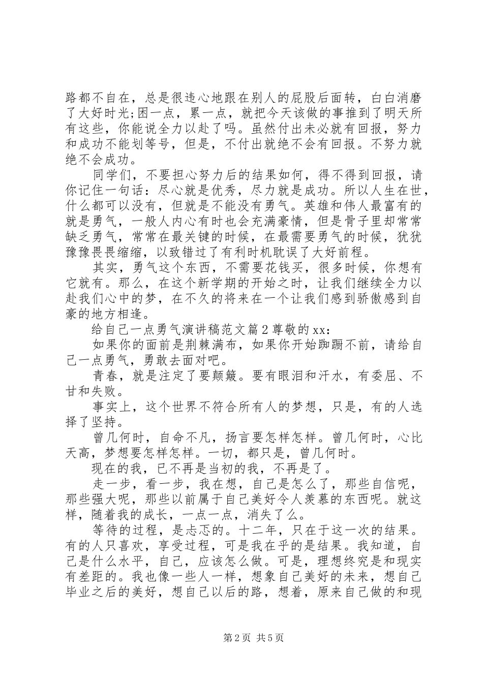 2024年给自己一点勇气演讲稿范文_第2页