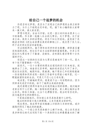 2024年给自己一个追梦的机会