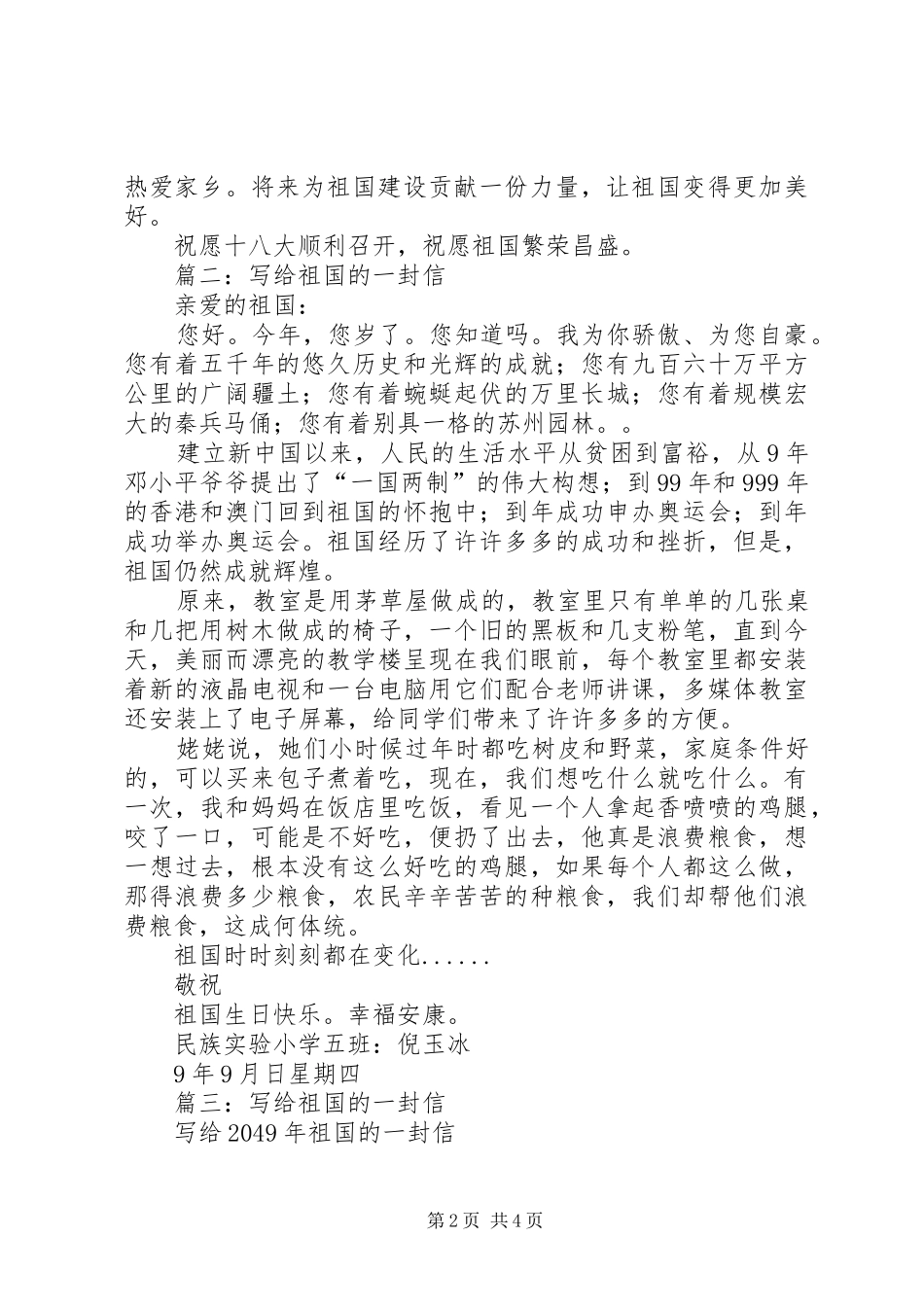2024年给祖国的一封信_第2页