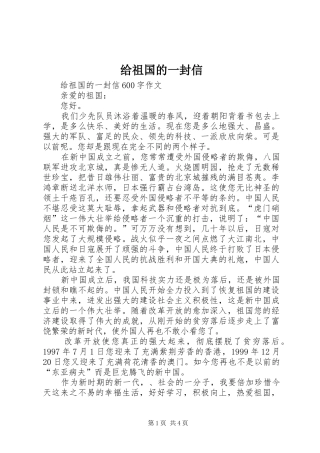 2024年给祖国的一封信