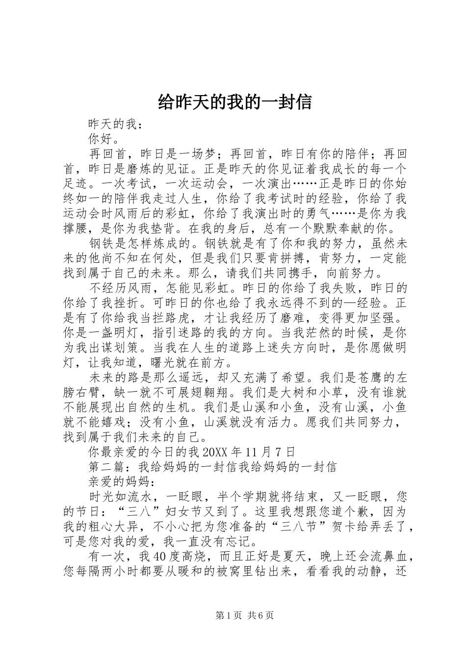 2024年给昨天的我的一封信_第1页