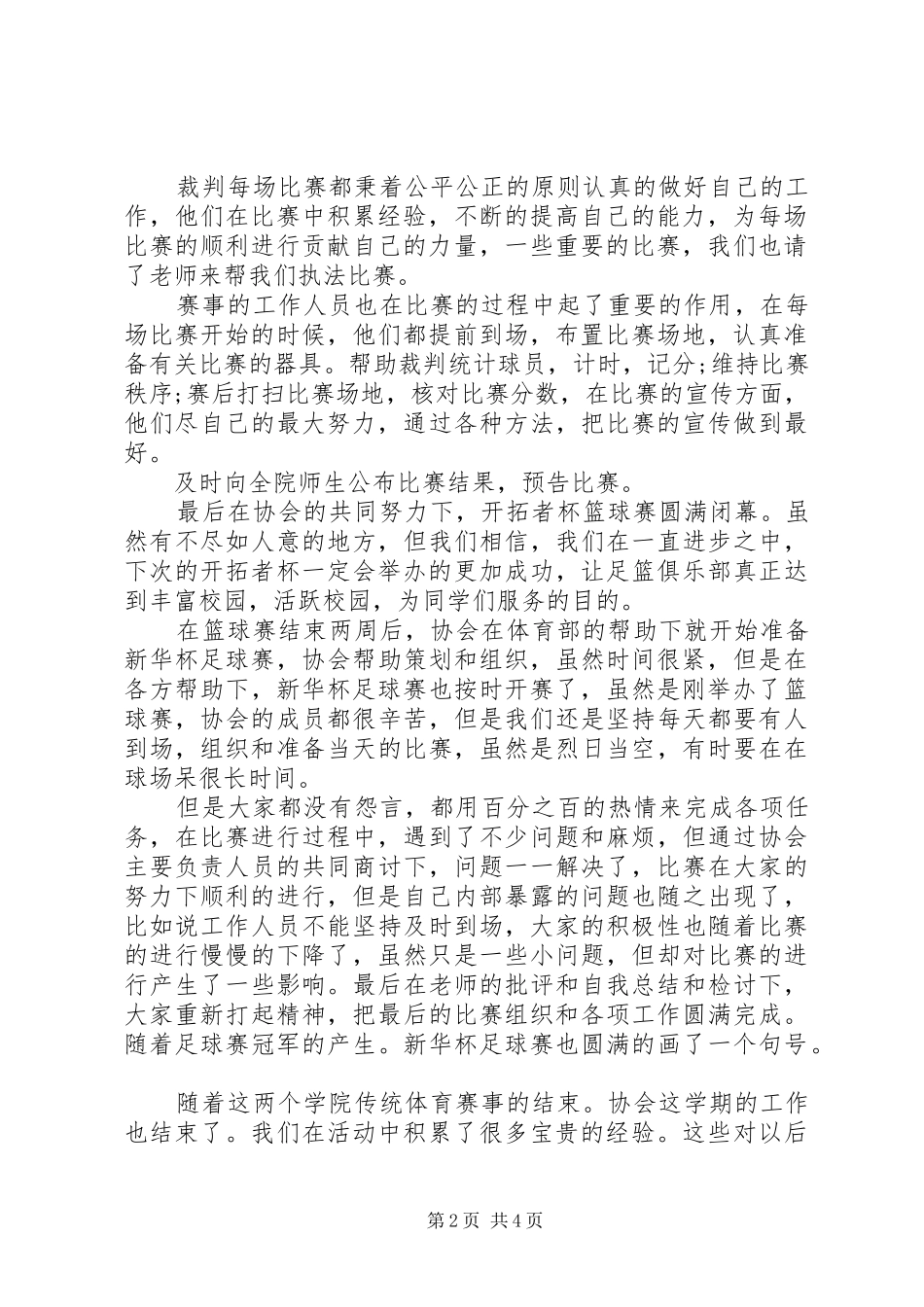 2024年根雕协会活动总结_第2页