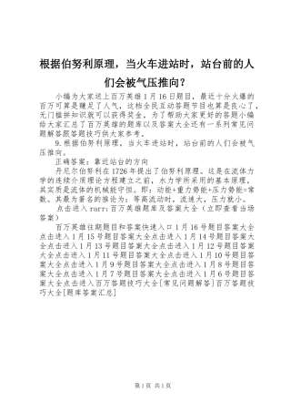 2024年根据伯努利原理，当火车进站时，站台前的人们会被气压推向