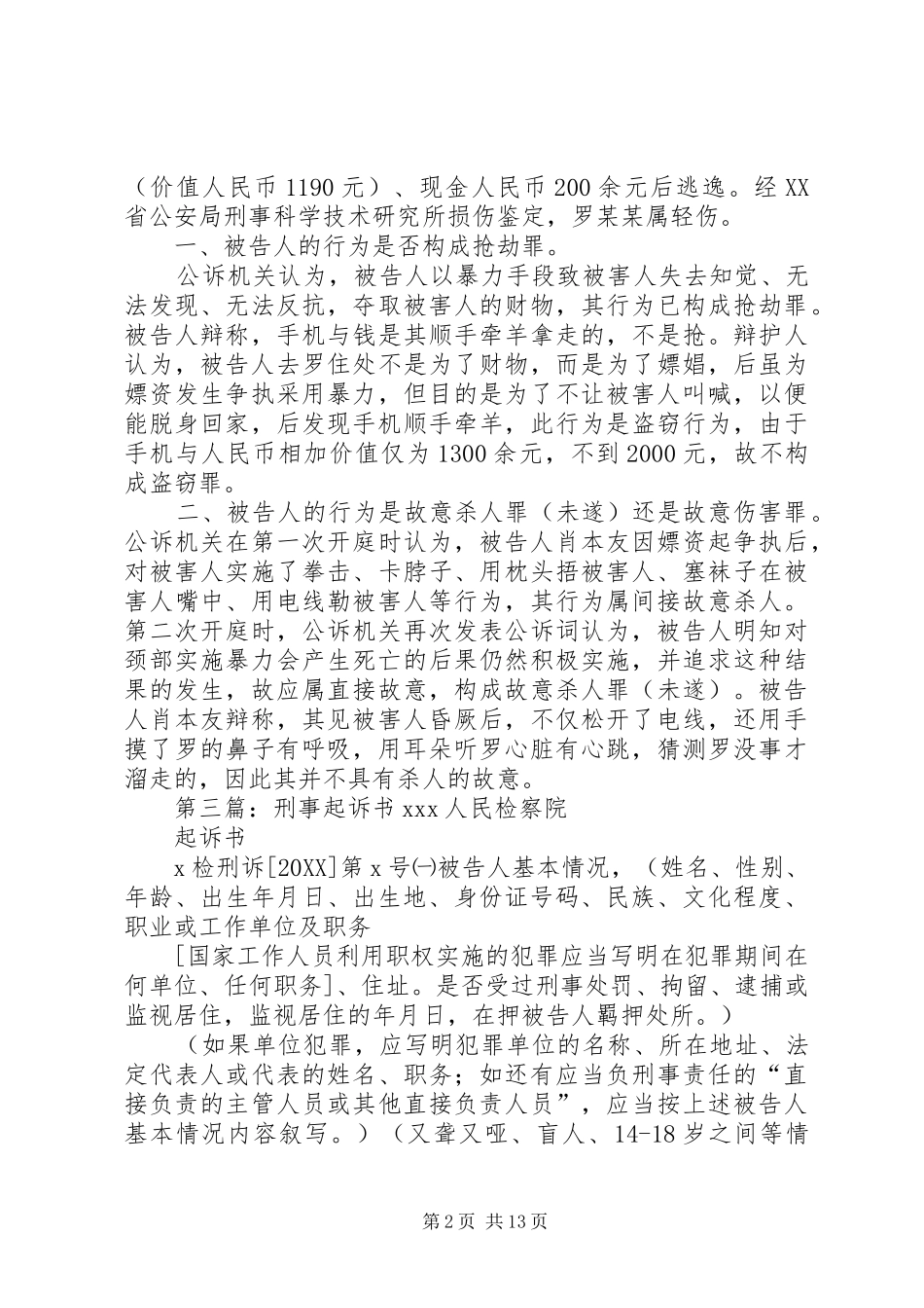 2024年根据材料制作一份刑事起诉书_第2页