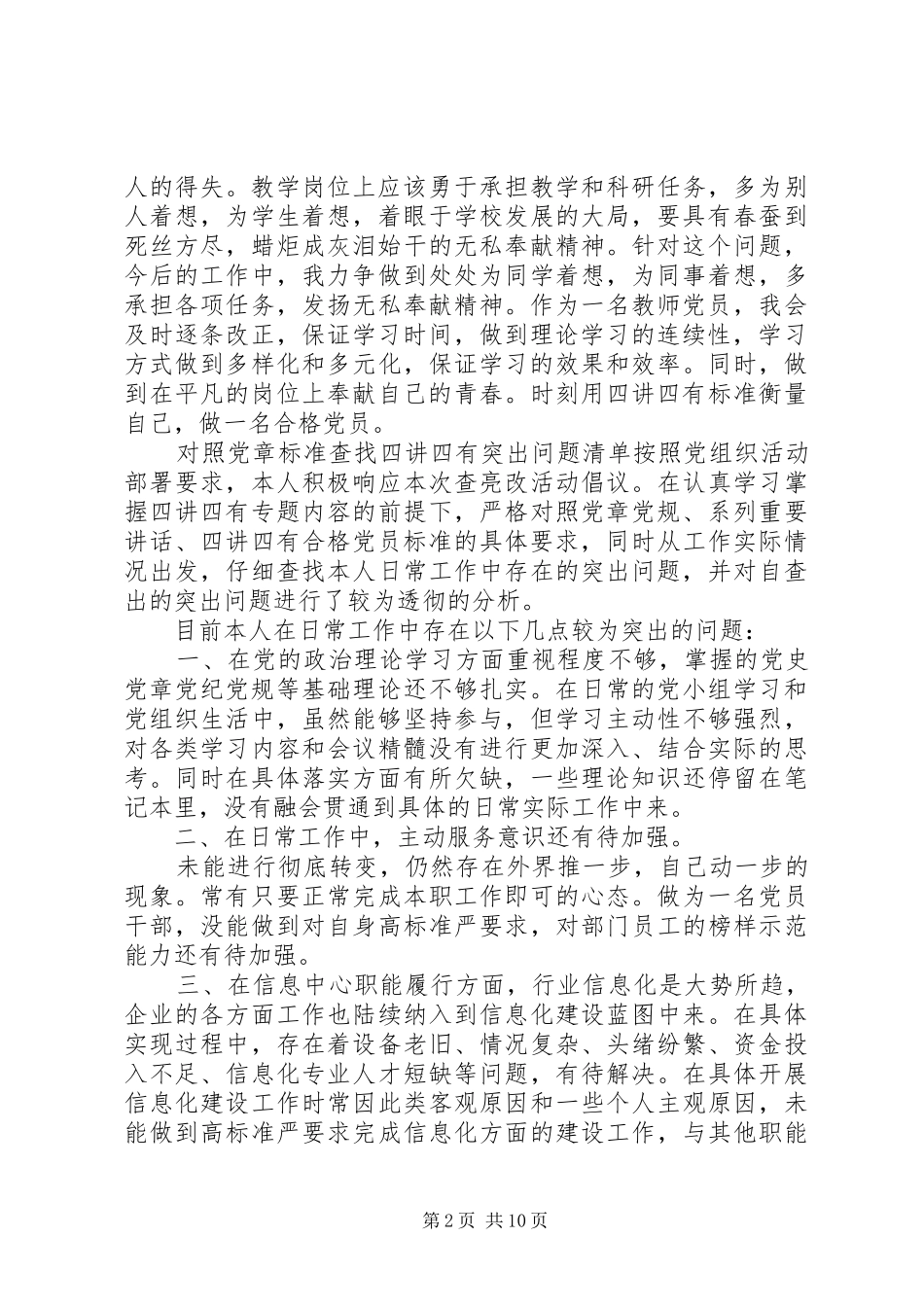 2024年根据党章党规找差距自我鉴定_第2页