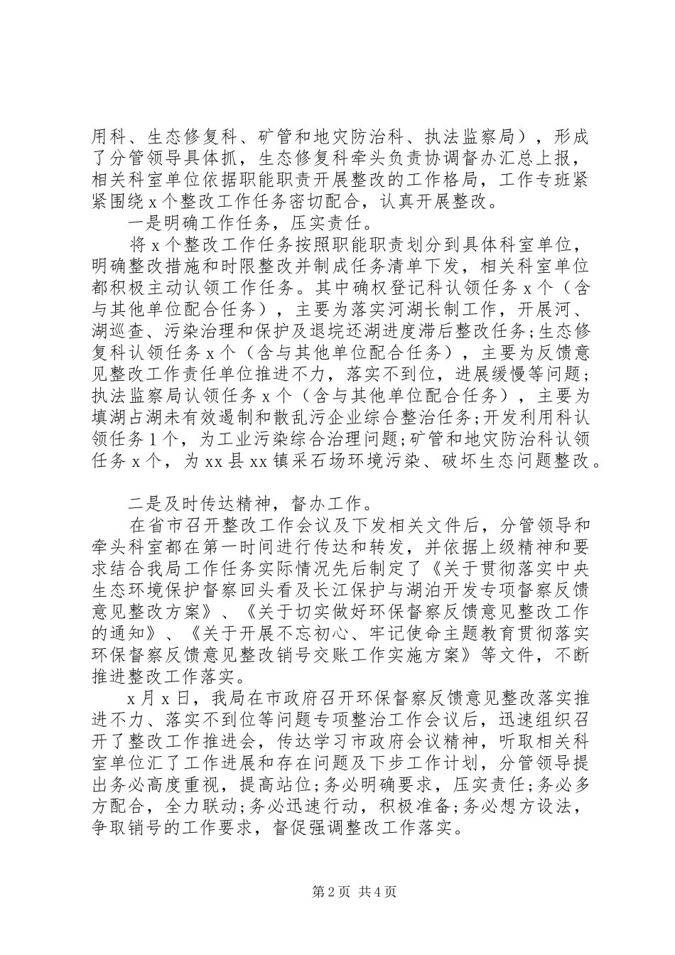 2024年根据环保督察反馈意见的整改报告_第2页
