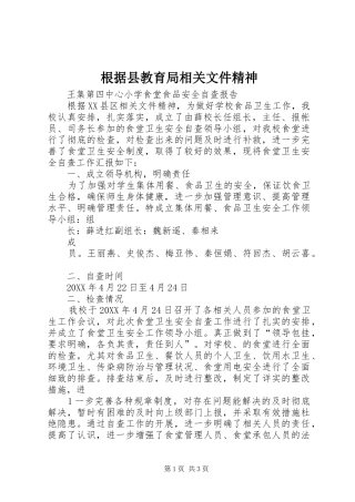 2024年根据县教育局相关文件精神