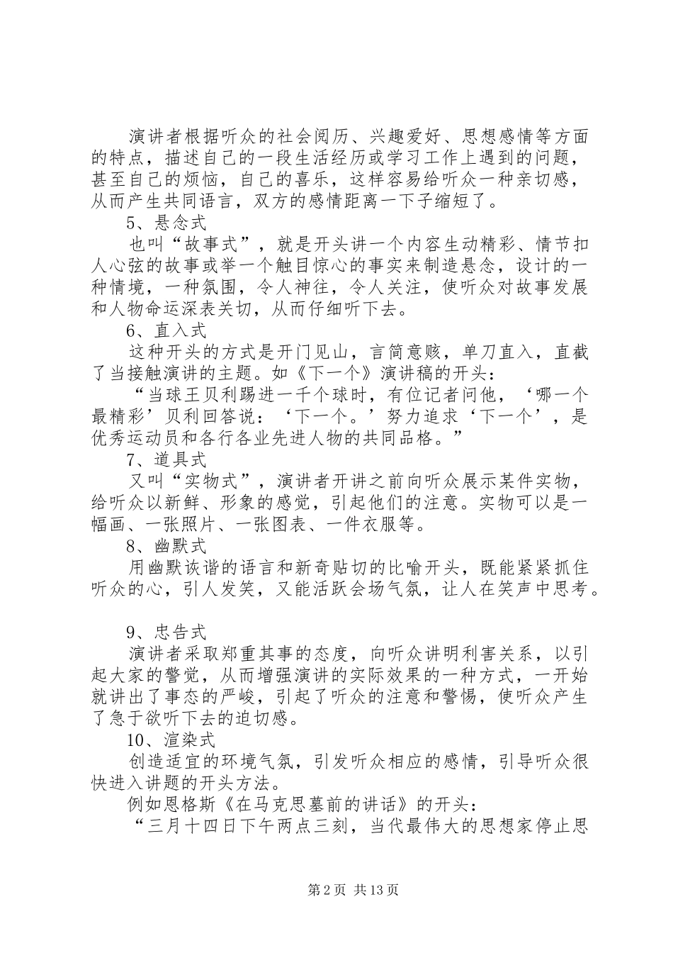 2024年根据演讲的规律和实践经验的总结_第2页