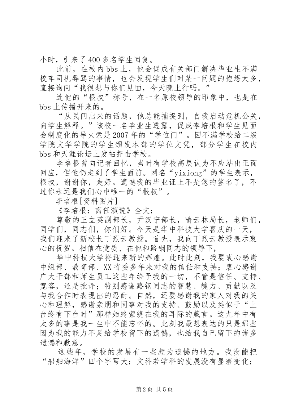 2024年根叔卸任华中科大校长离任演说_第2页