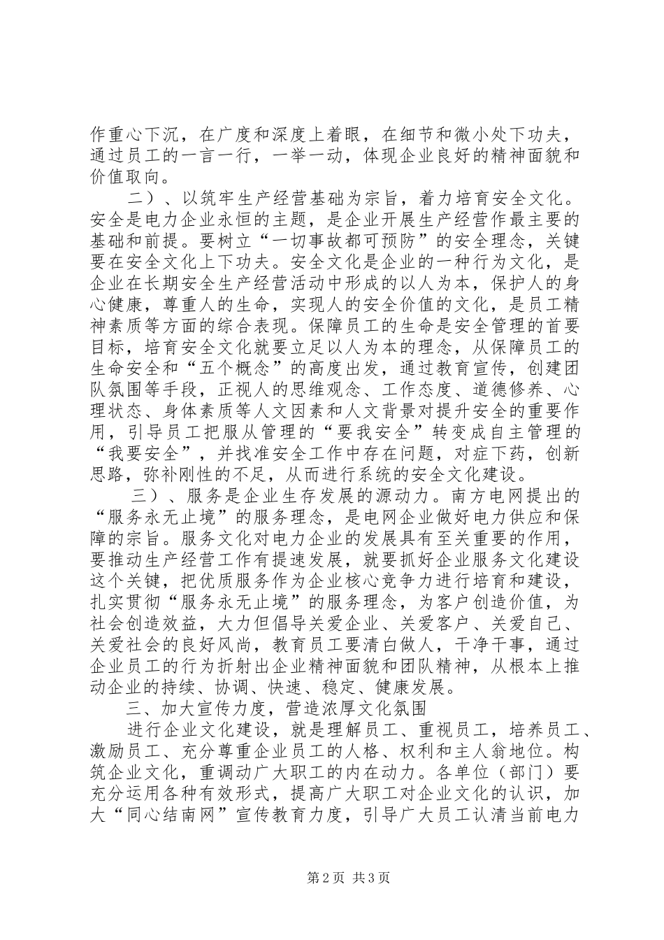 2024年根植南方电网文化理念的思考_第2页