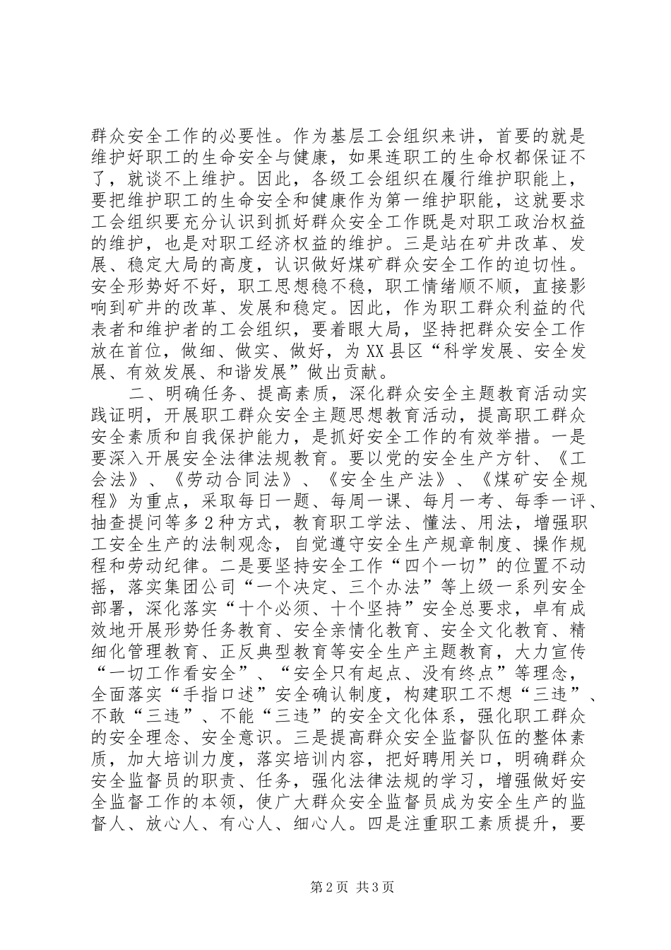 2024年根植责任文化推动煤矿群众安全工作健康开展朱连涛_第2页