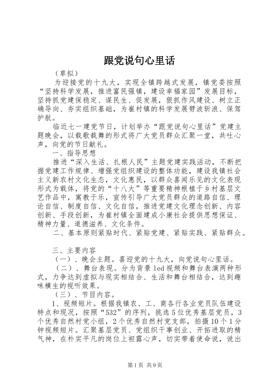 2024年跟党说句心里话_第1页