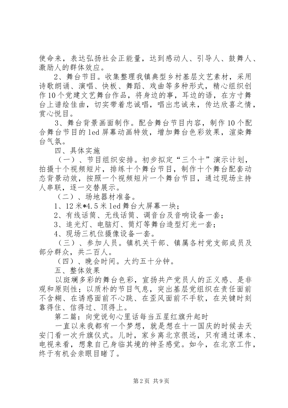 2024年跟党说句心里话_第2页