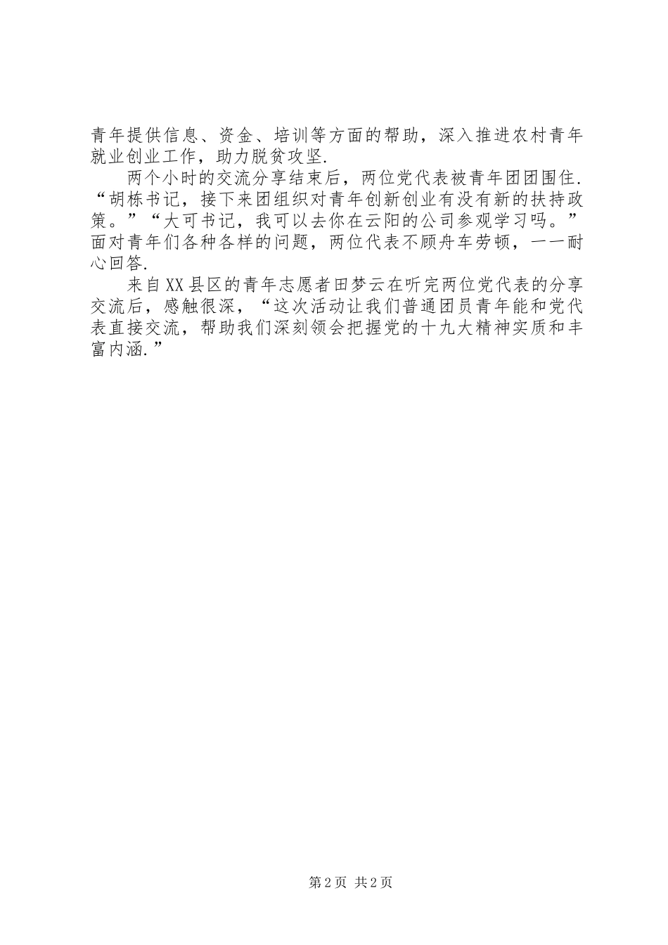 2024年跟党走引导青年自觉听党话跟党走_第2页