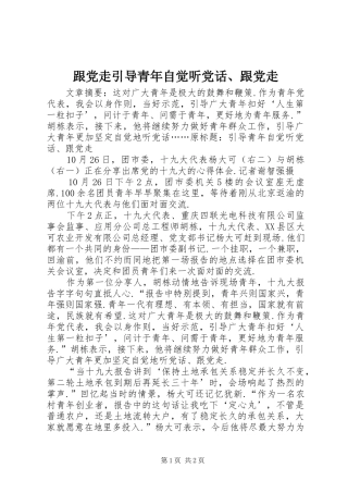 2024年跟党走引导青年自觉听党话跟党走