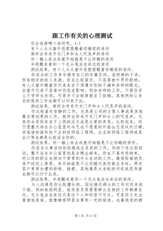 2024年跟工作有关的心理测试