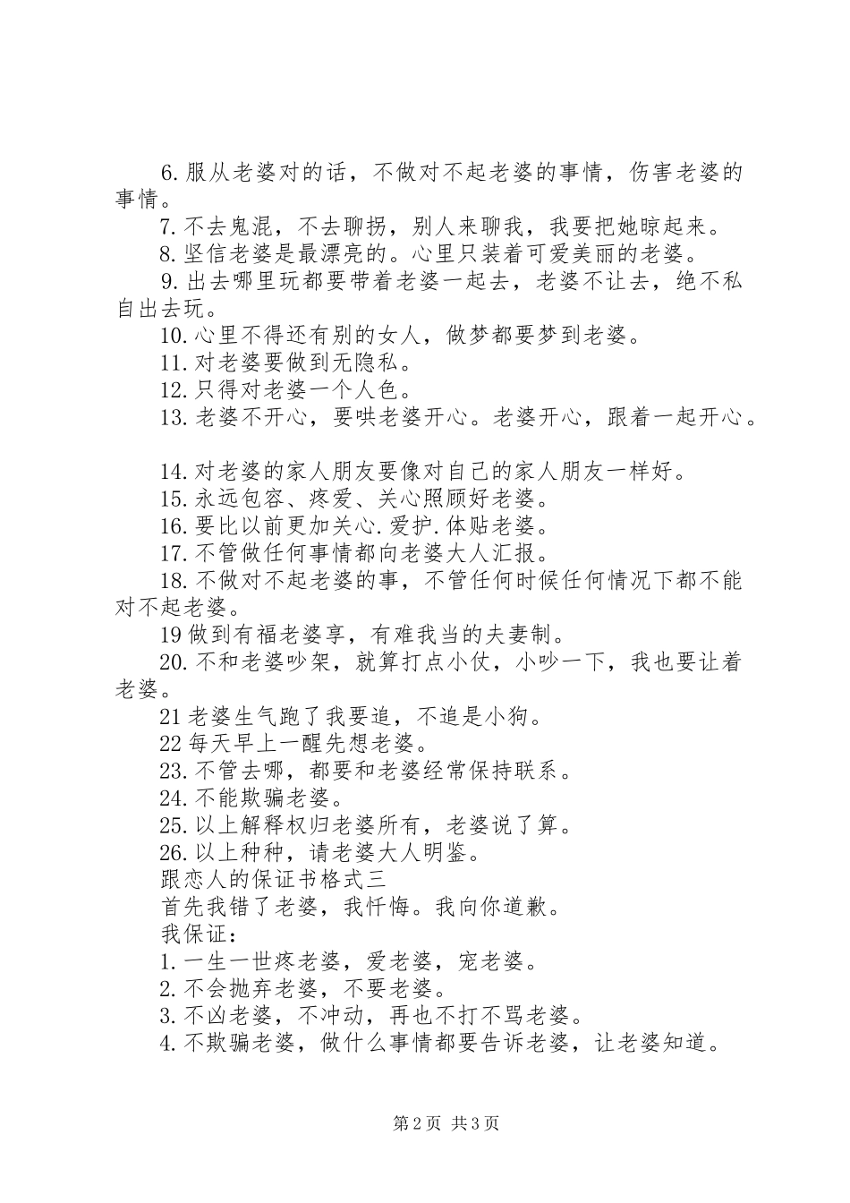 2024年跟恋人的保证书格式_第2页