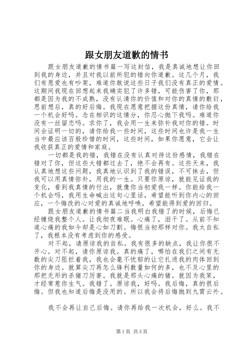 2024年跟女朋友道歉的情书_第1页