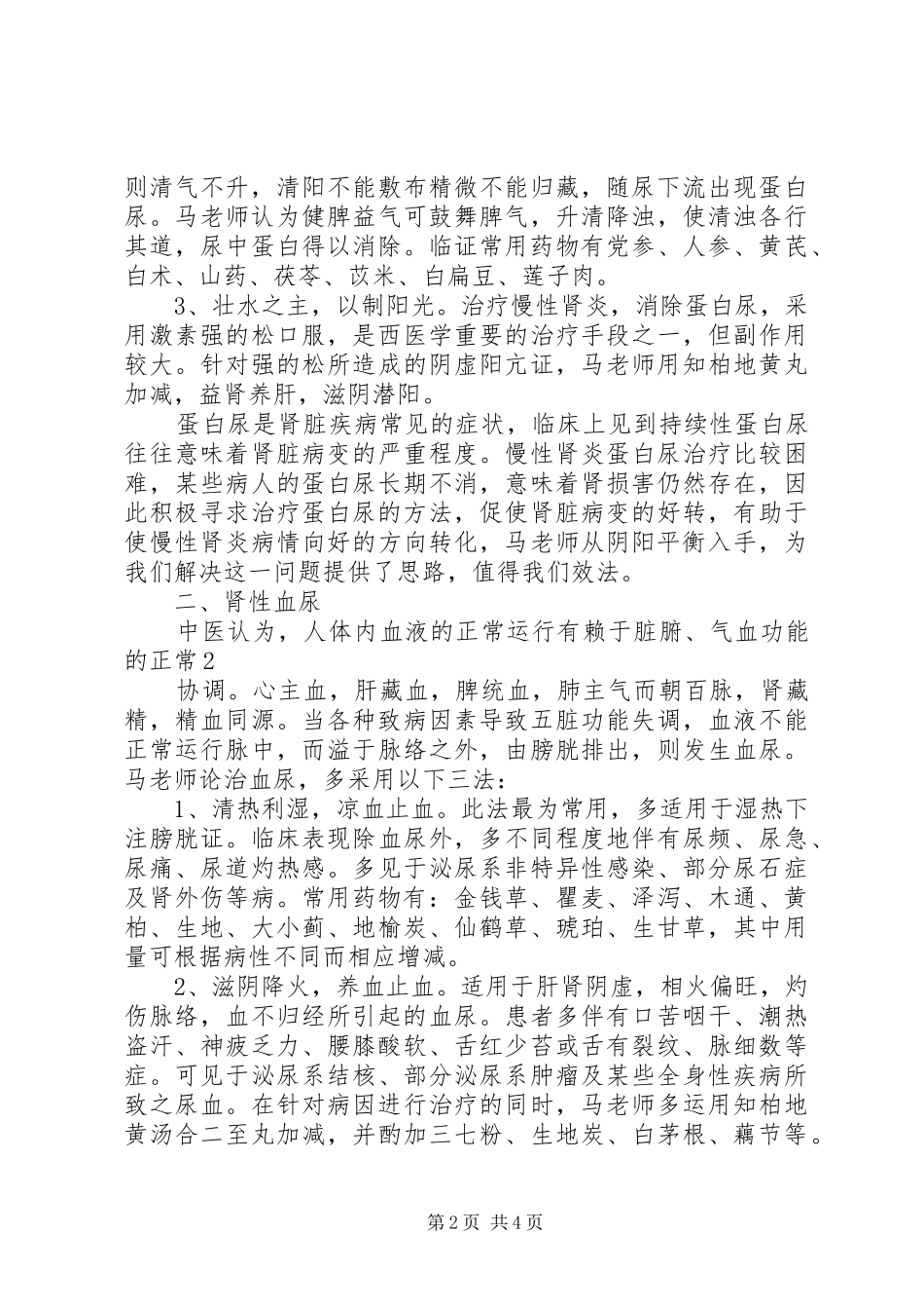 2024年跟师学习经验总结_第2页