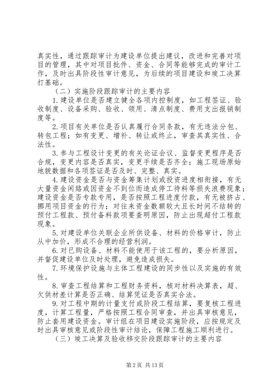2024年跟踪审计实施方案_第2页