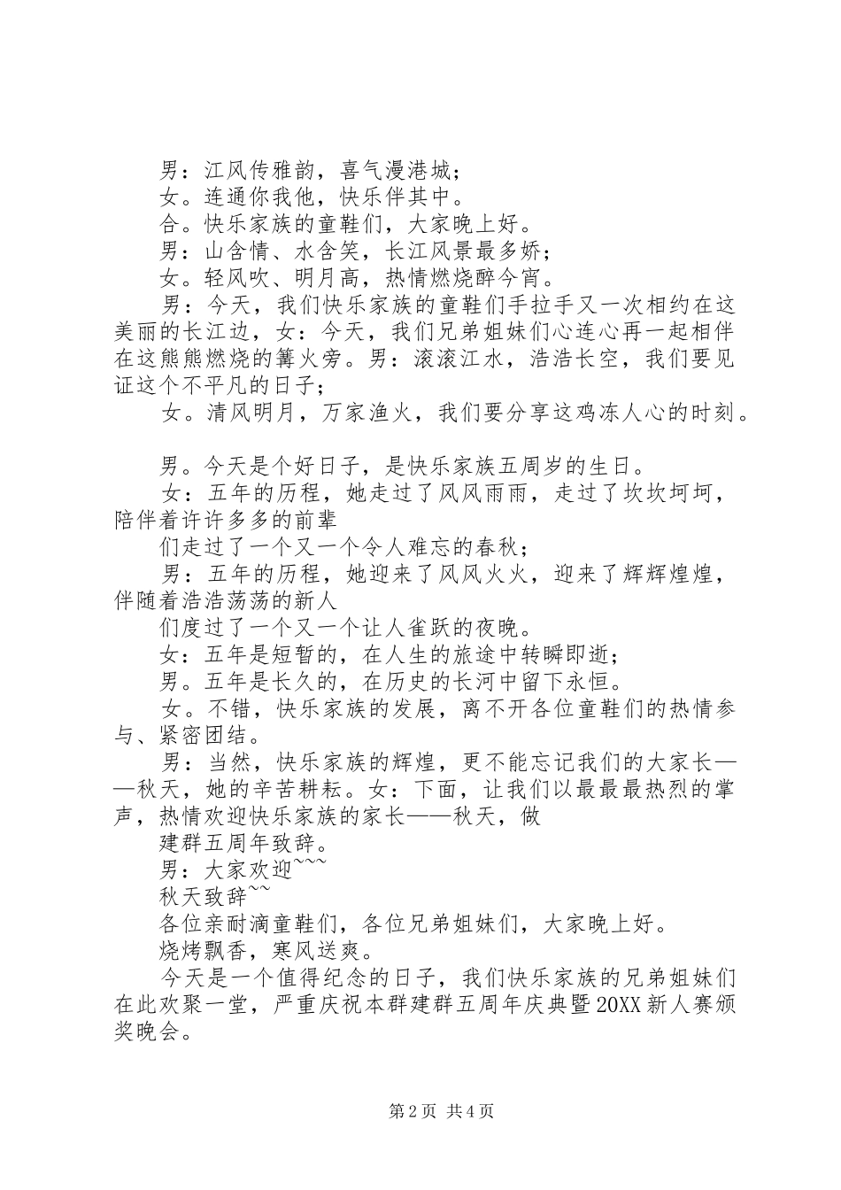 2024年跟总结领导致辞有关的主持词_第2页