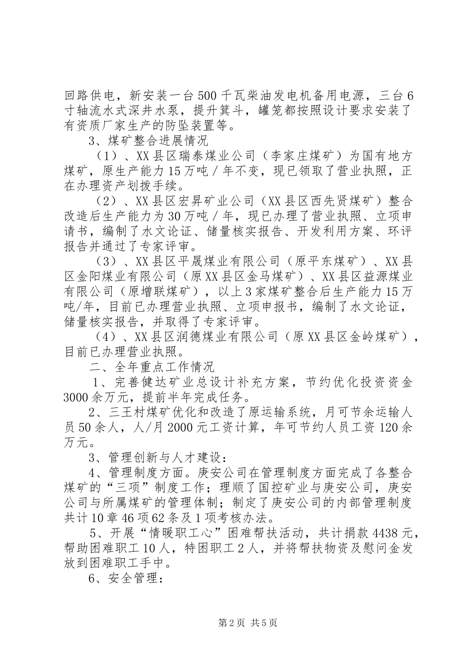 2024年庚安公司总结安全部_第2页