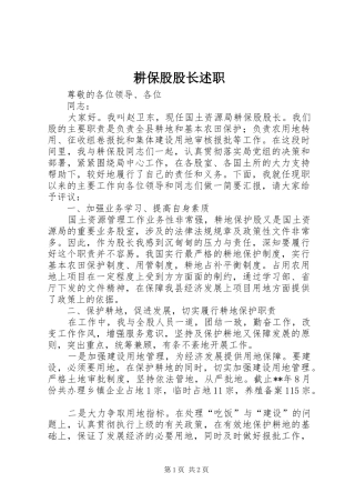 2024年耕保股股长述职