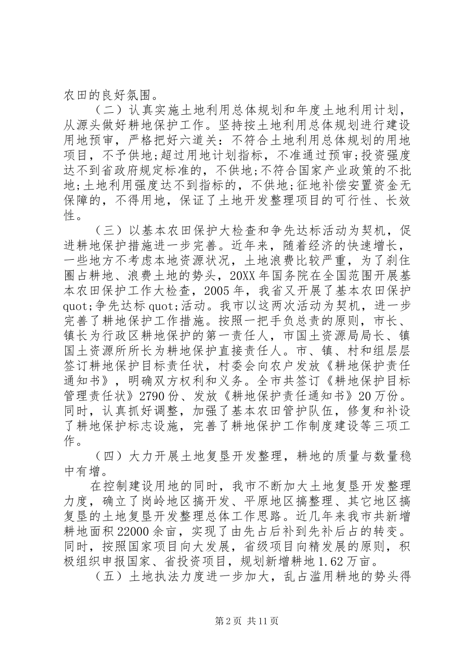 2024年耕地保护工作大会上的讲话_第2页