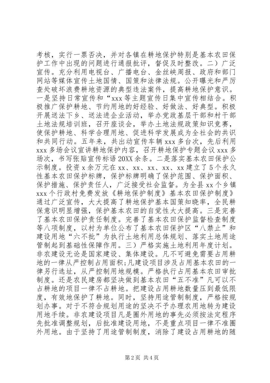 2024年耕地保护工作法制调研报告_第2页