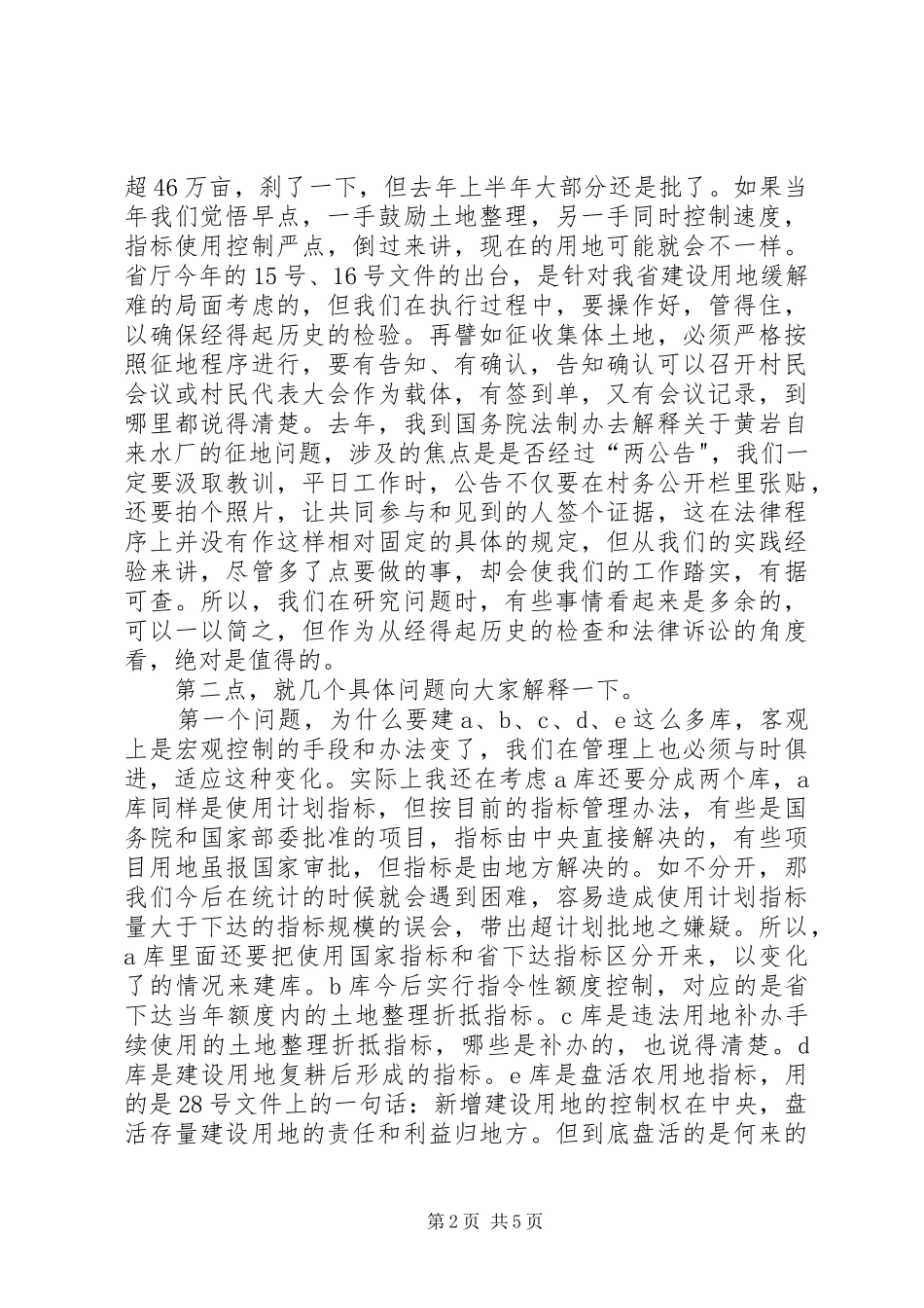 2024年耕地保护工作致辞_第2页