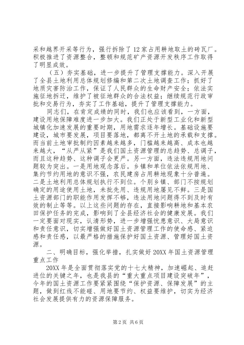 2024年耕地保护与土地执法监察工作会议致辞_第2页