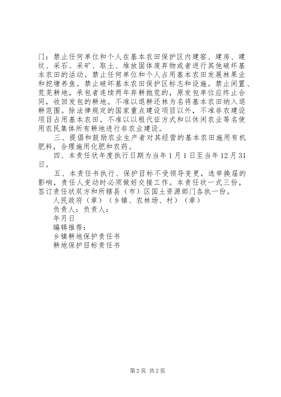 2024年耕地保护责任书_第2页