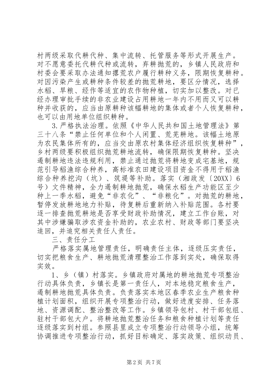 2024年耕地抛荒专项整治行动方案工作总结和落实禁止抛荒耕地专项治理工作情况汇报_第2页