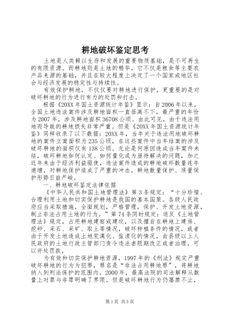 2024年耕地破坏鉴定思考