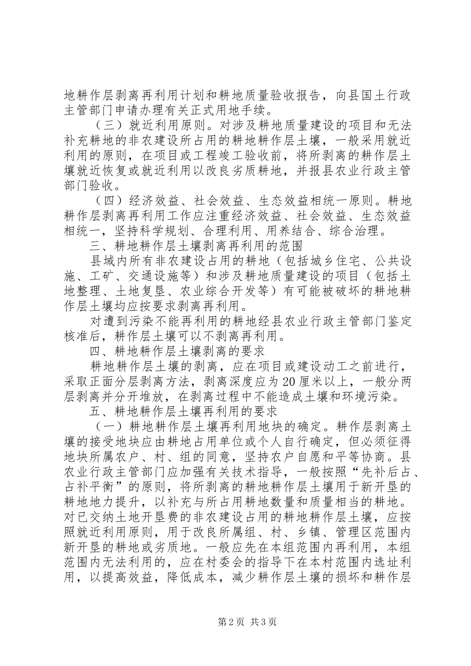 2024年耕地土壤剥离再利用方案_第2页